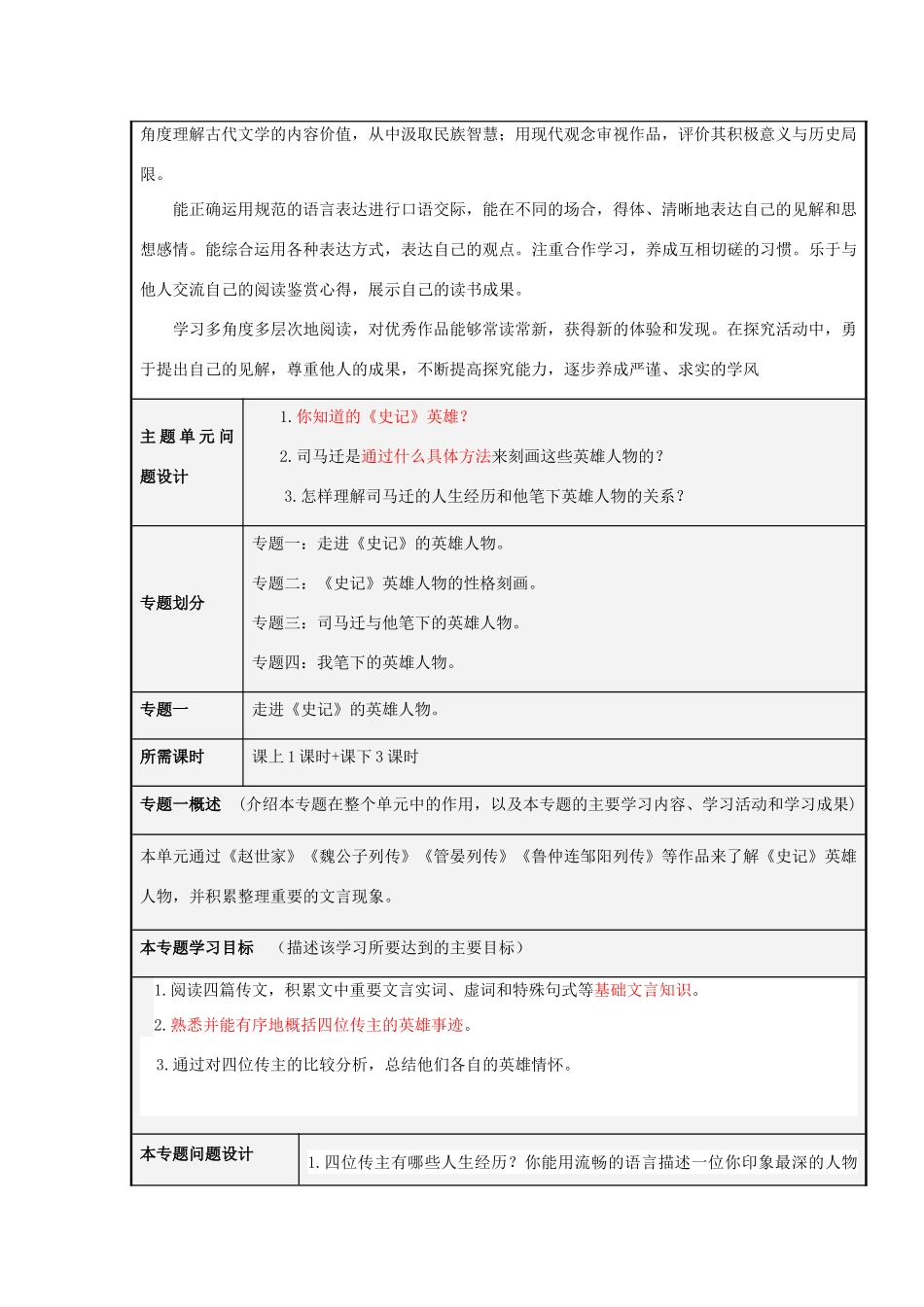 山东省乳山市高中2012-2013学年高二语文 义薄云天—史记的英雄人物主题单元设计 鲁教版_第3页