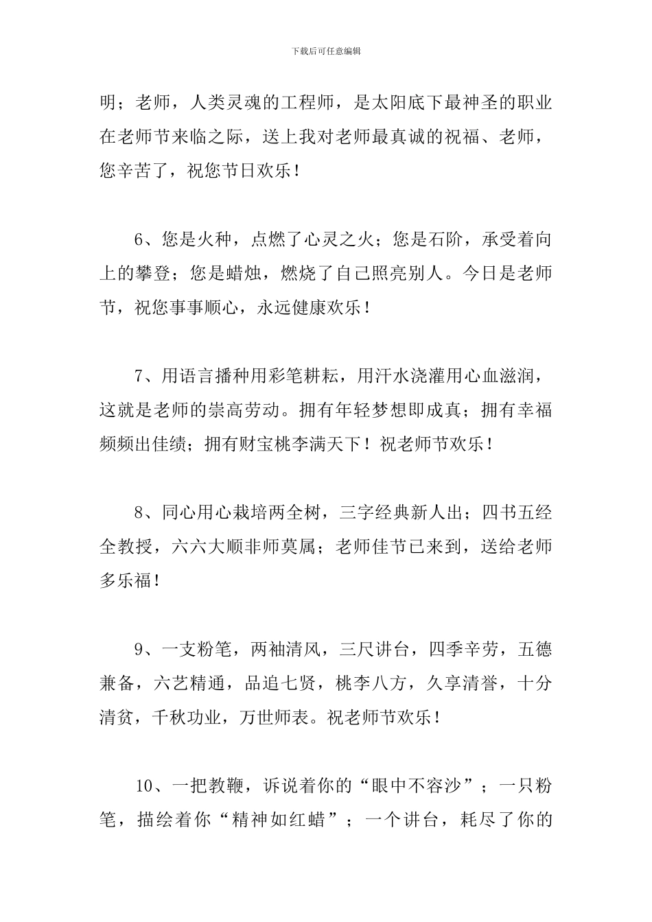 2024教师节感恩祝福语摘抄范文精选3篇_第2页