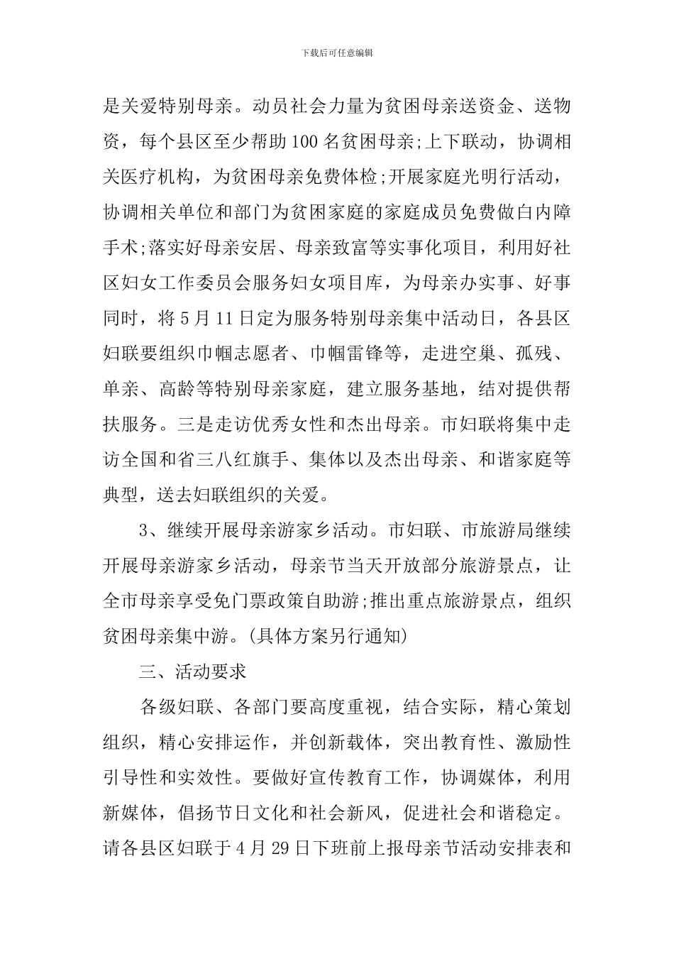 工会母亲节活动方案_第2页