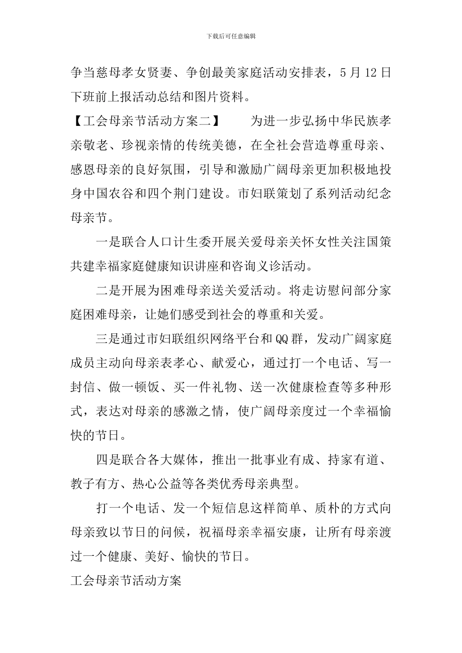 工会母亲节活动方案_第3页
