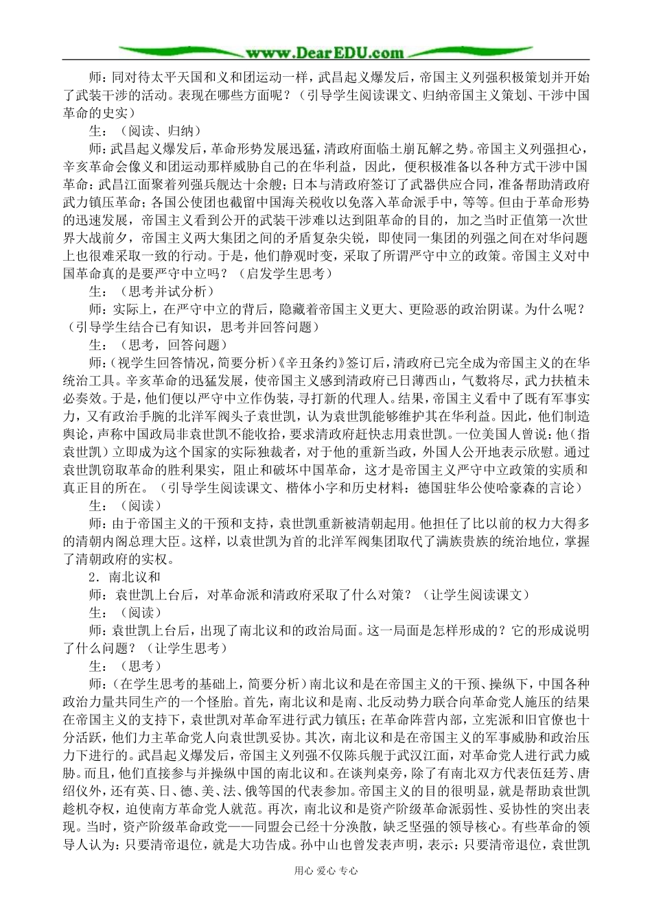 人教版高一历史上册中华民国的成立和清朝的覆亡(1)_第2页