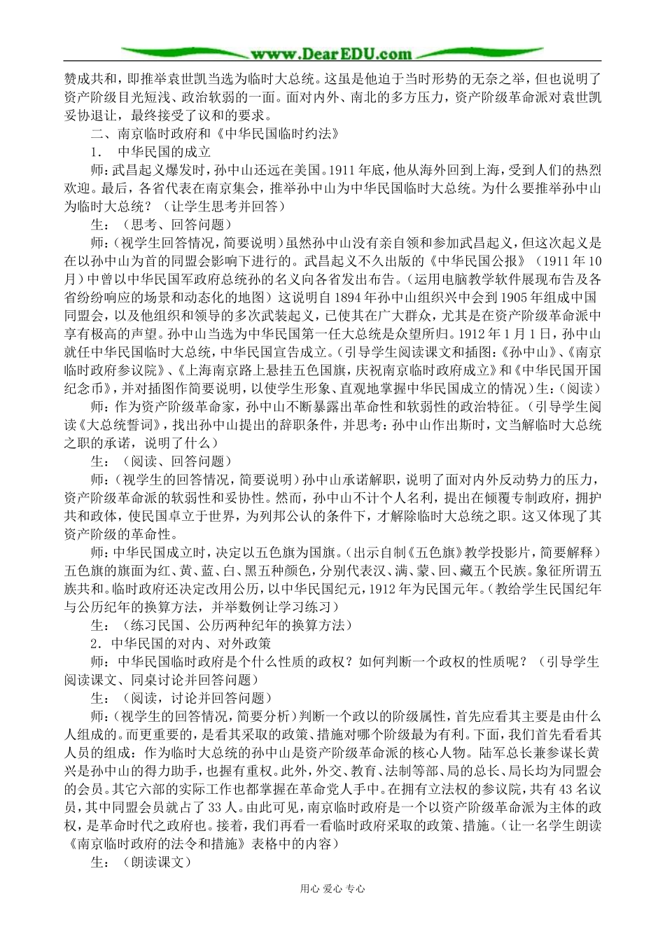 人教版高一历史上册中华民国的成立和清朝的覆亡(1)_第3页