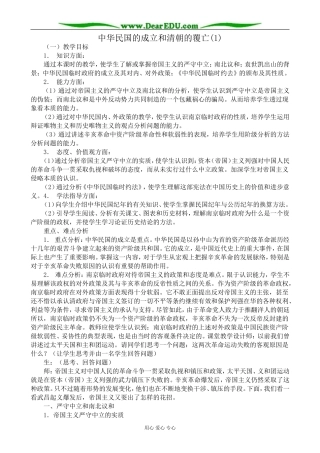 人教版高一历史上册中华民国的成立和清朝的覆亡(1)