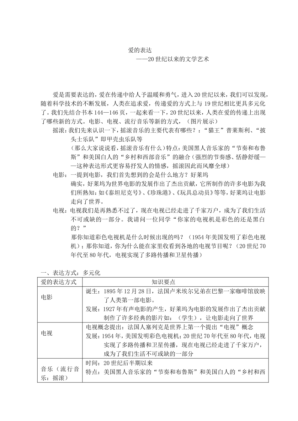 嘉兴市2007年高一历史与时俱进的文学艺术教案 人民版_第2页