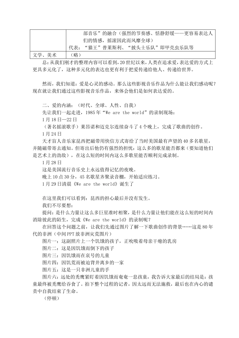 嘉兴市2007年高一历史与时俱进的文学艺术教案 人民版_第3页
