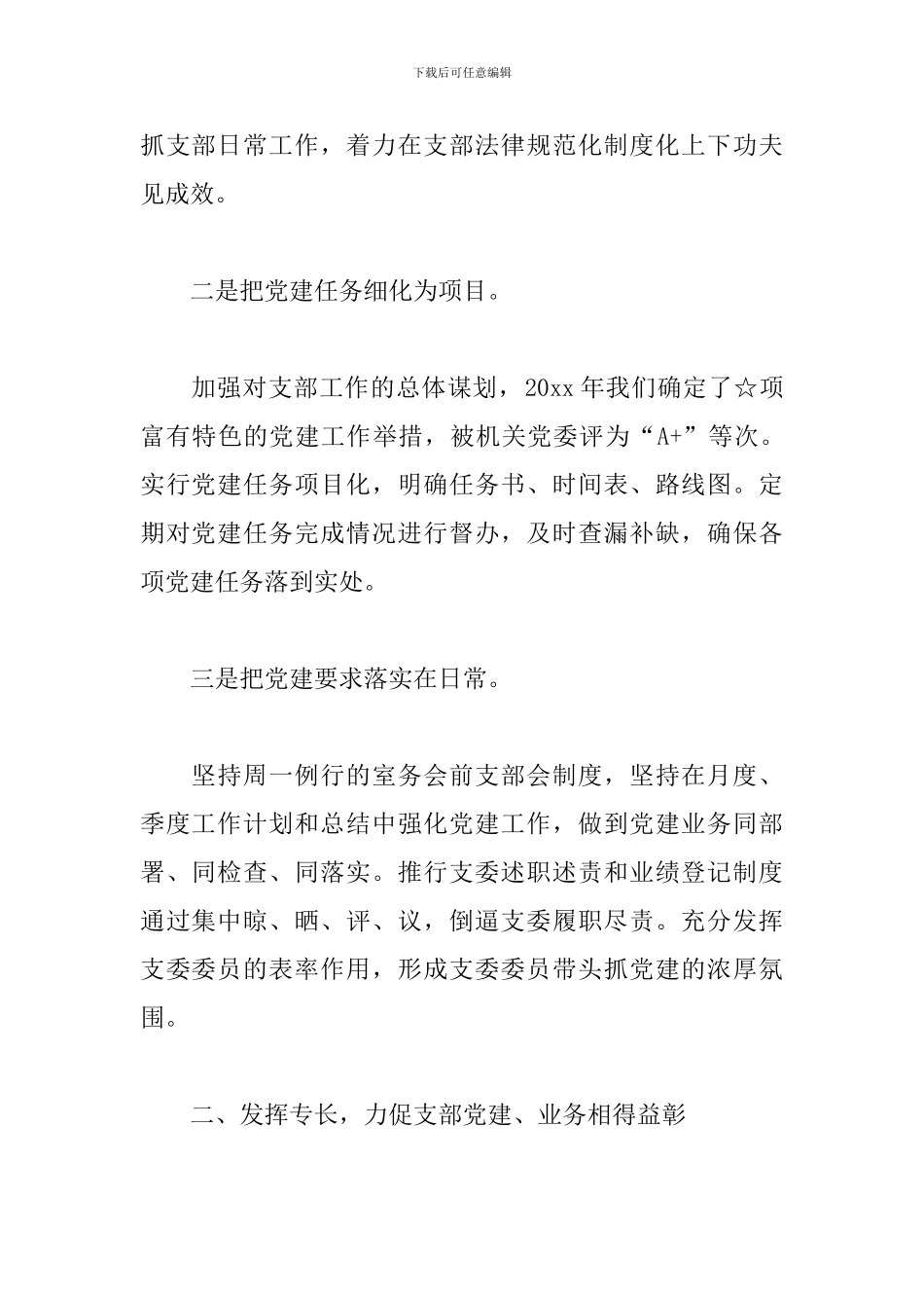 精选2024年先进党支部经验交流发言材料_第2页