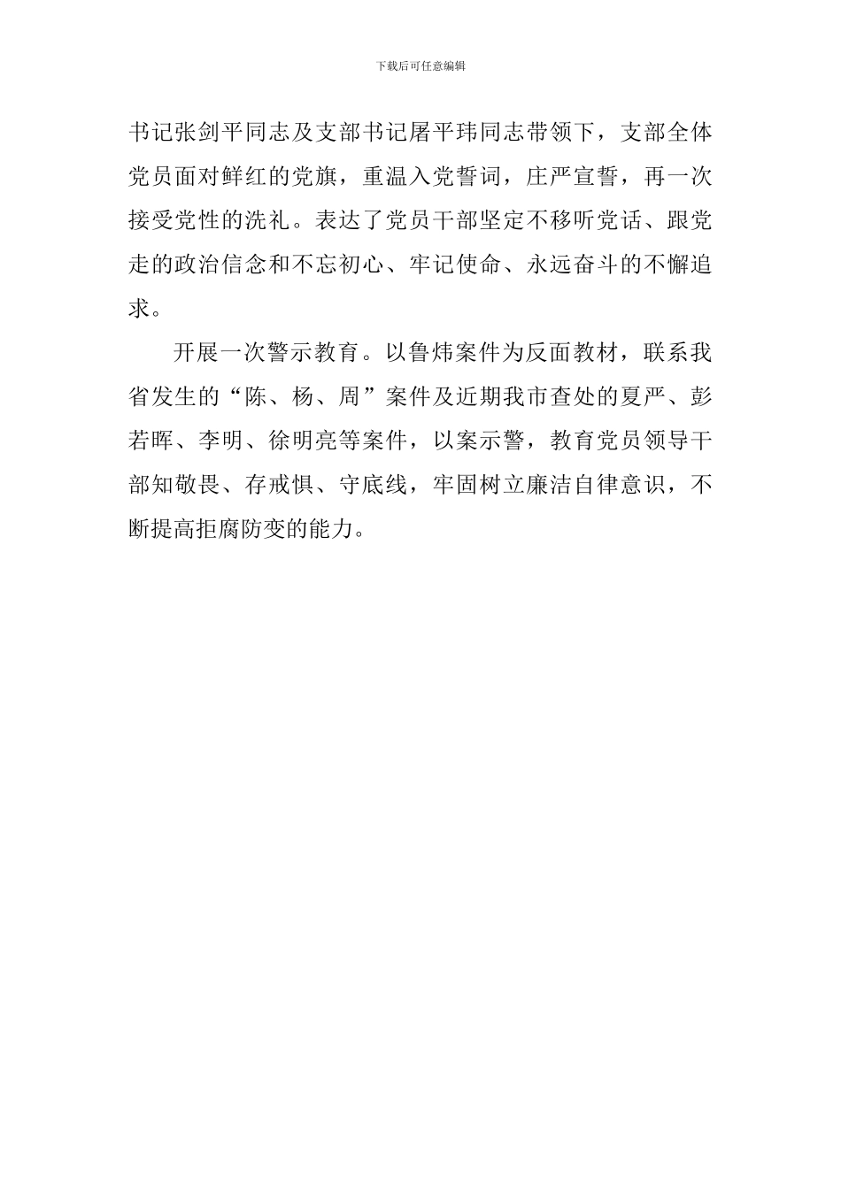 市总工会强化“讲严立”专题警示教育学习情况汇报_第2页