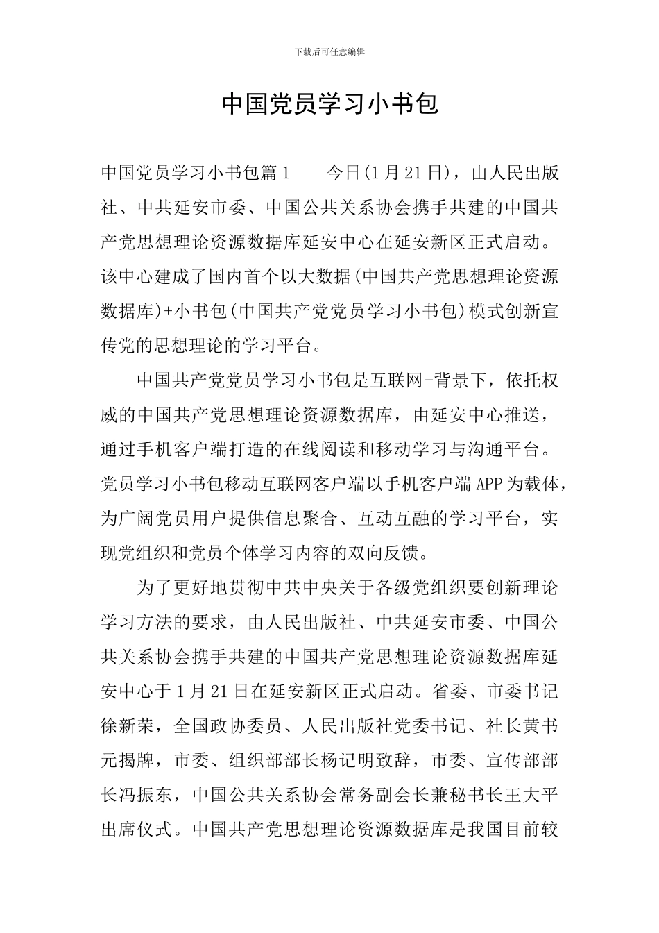 中国党员学习小书包_第1页