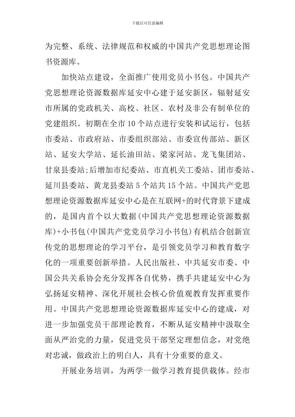 中国党员学习小书包_第2页