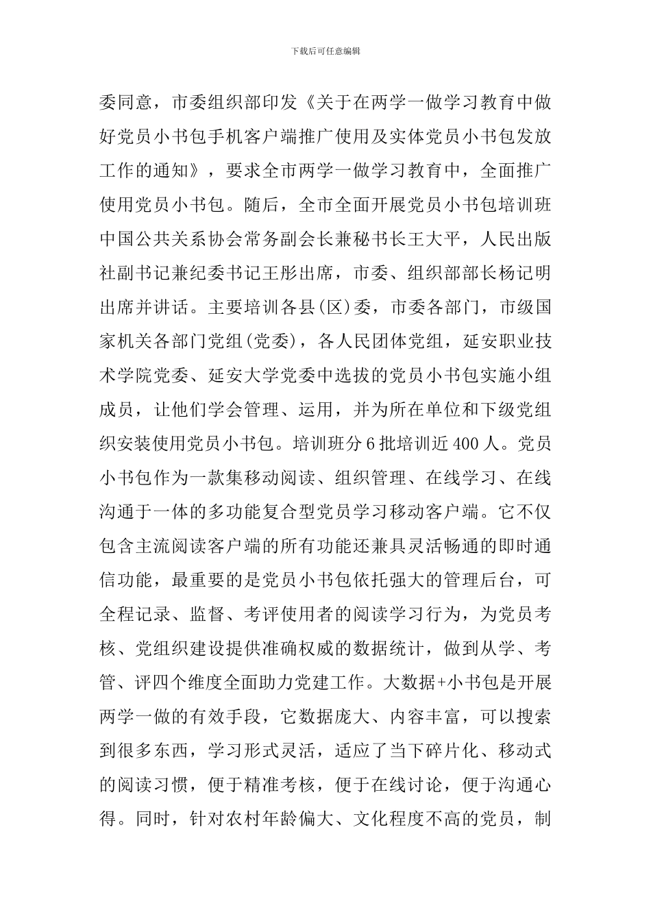 中国党员学习小书包_第3页