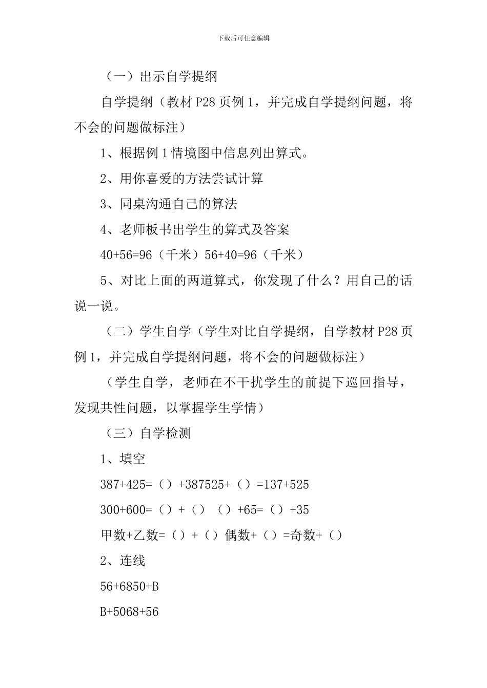 《加法交换律》教学设计_第2页