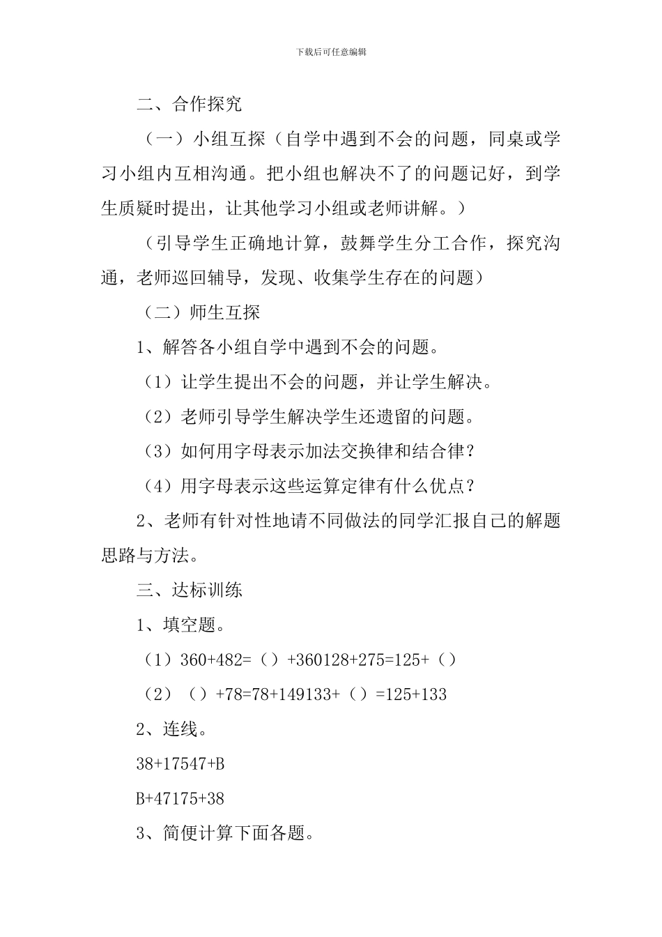 《加法交换律》教学设计_第3页