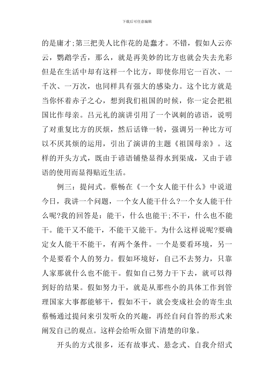 即兴演讲时的技巧_第2页