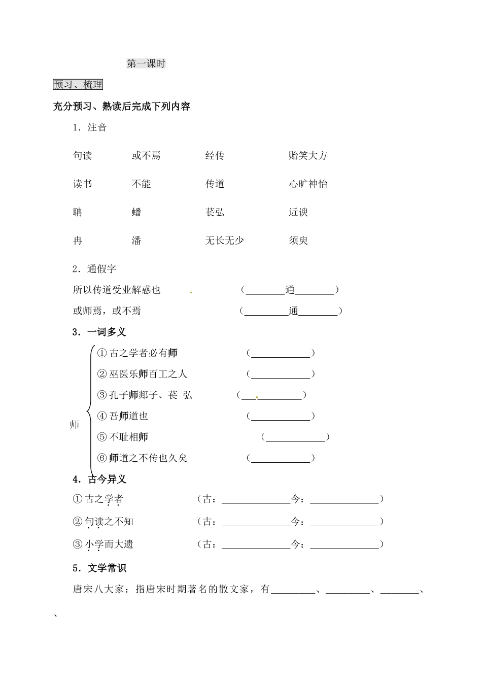 山东省宁阳实验高级中学2012-2013学年高中语文《师说》教学案 新人教版必修1_第2页