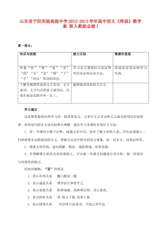 山东省宁阳实验高级中学2012-2013学年高中语文《师说》教学案 新人教版必修1