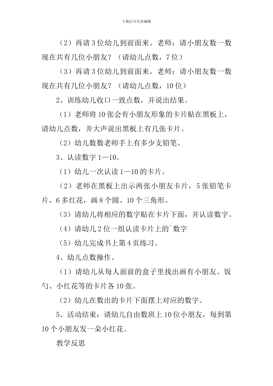 幼儿园大班数学教案《复习1-10的点数和认读》含反思_第2页