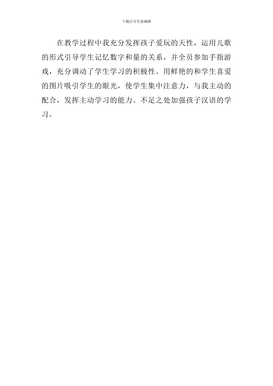 幼儿园大班数学教案《复习1-10的点数和认读》含反思_第3页
