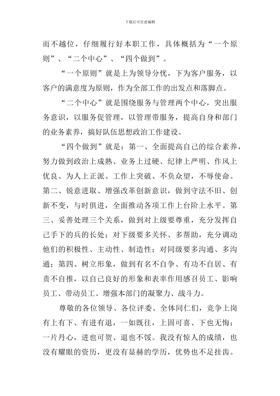 物业管理处竞聘演讲稿_第2页