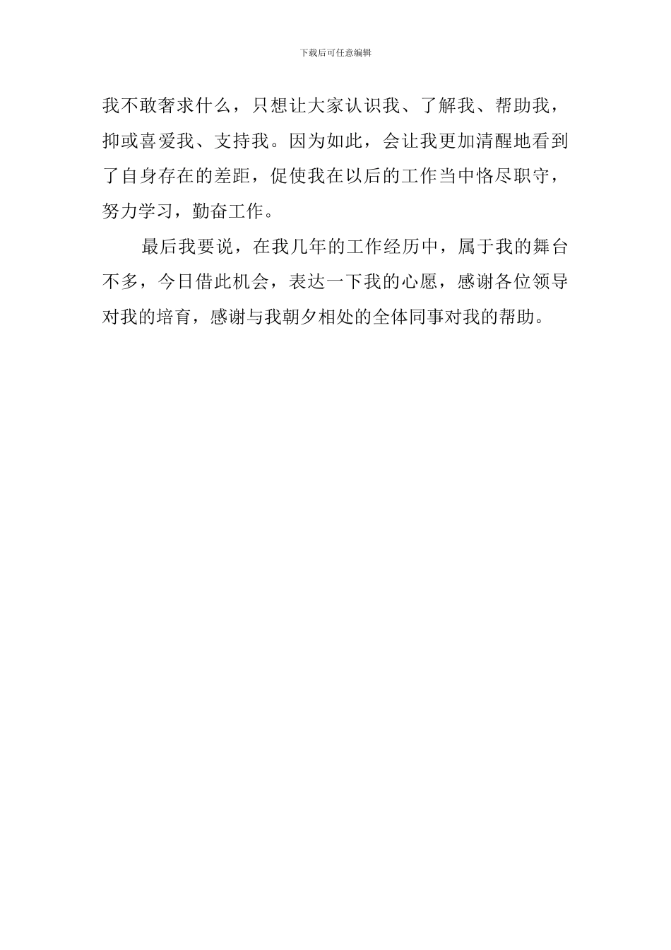 物业管理处竞聘演讲稿_第3页