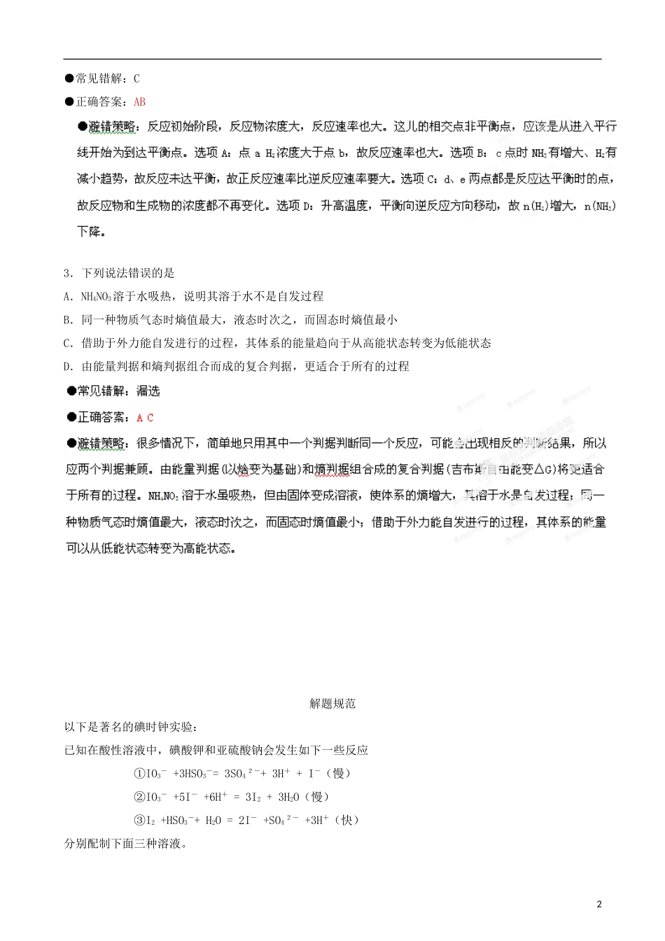 江苏省栟茶中学2013年高三化学考前赢分30天 第08天_第2页