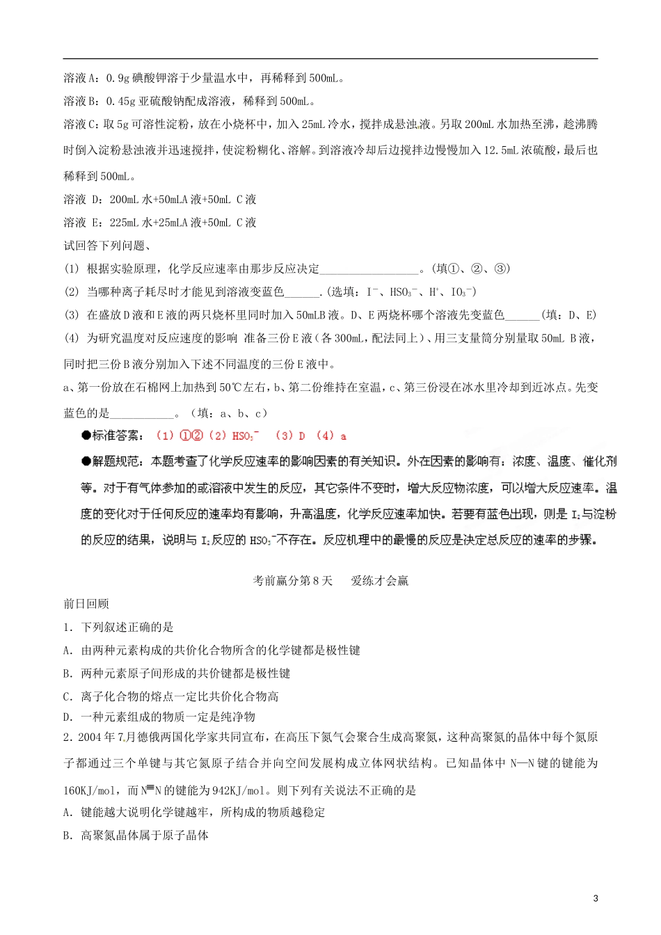 江苏省栟茶中学2013年高三化学考前赢分30天 第08天_第3页