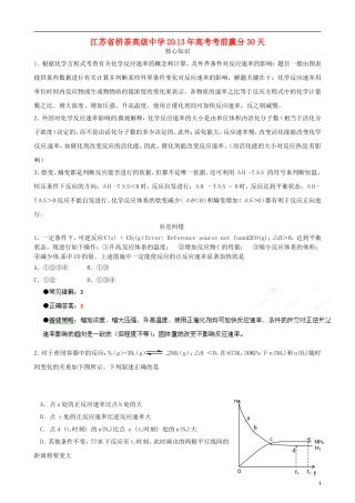 江苏省栟茶中学2013年高三化学考前赢分30天 第08天