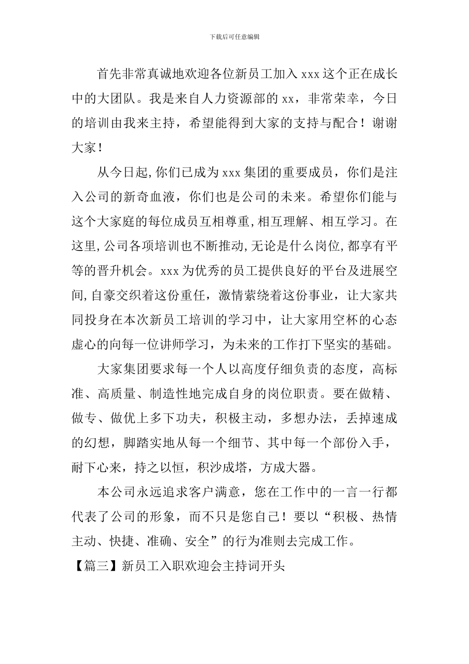 新员工入职欢迎会主持词开头_第2页