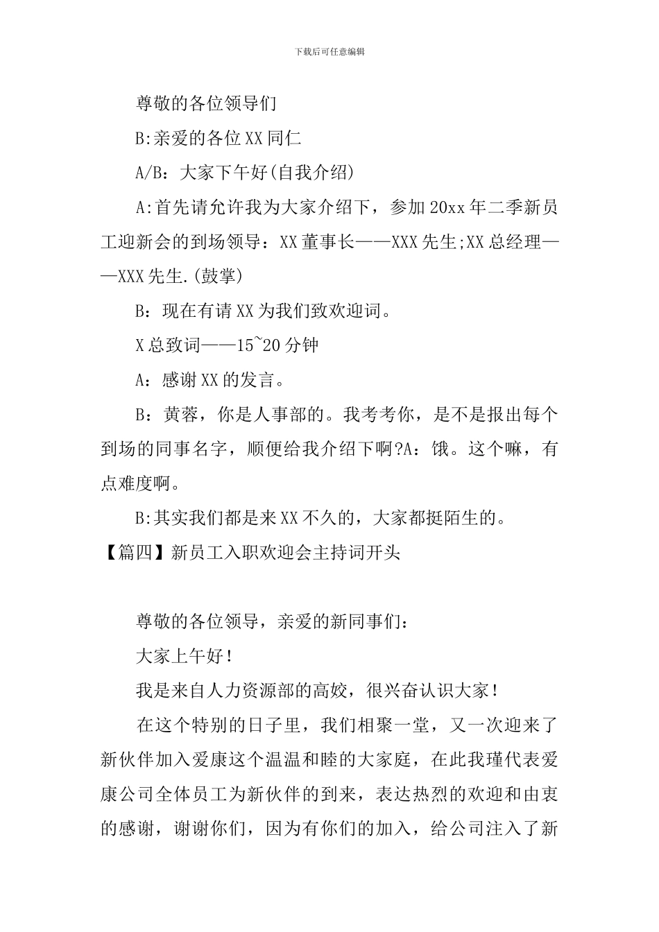 新员工入职欢迎会主持词开头_第3页