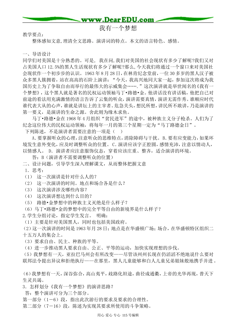 沪教版高中语文第一册我有一个梦想(1)_第1页