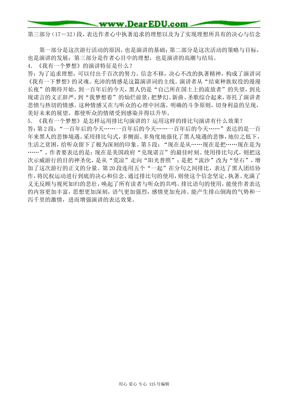 沪教版高中语文第一册我有一个梦想(1)_第2页