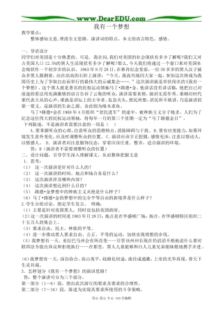 沪教版高中语文第一册我有一个梦想(1)
