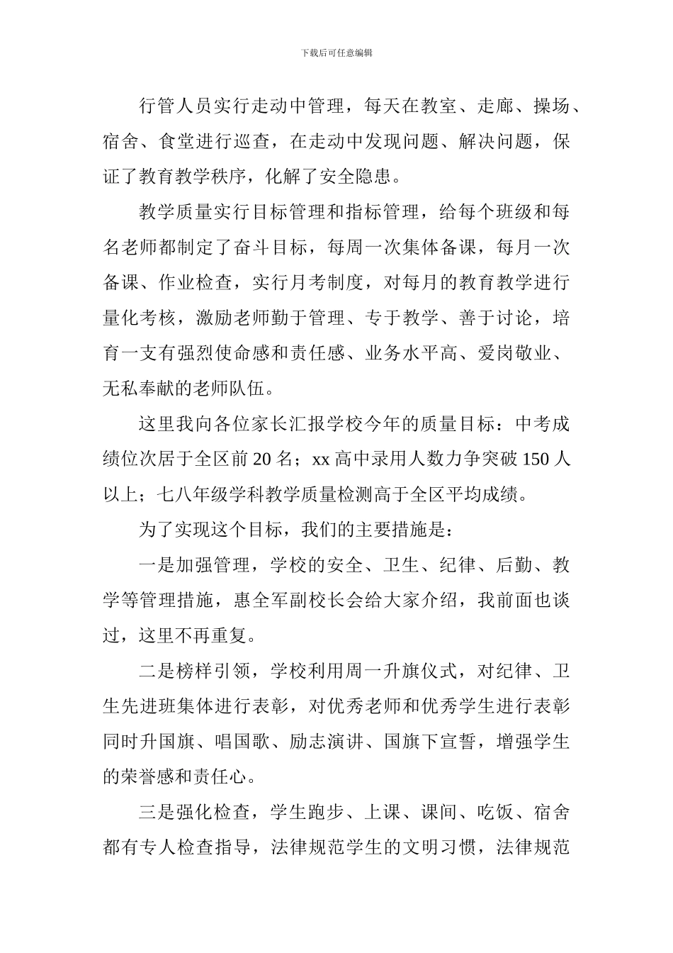 全区家长委员会讲话稿_第2页