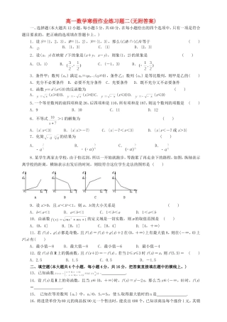高一数学寒假作业练习题二(无附答案)人教版