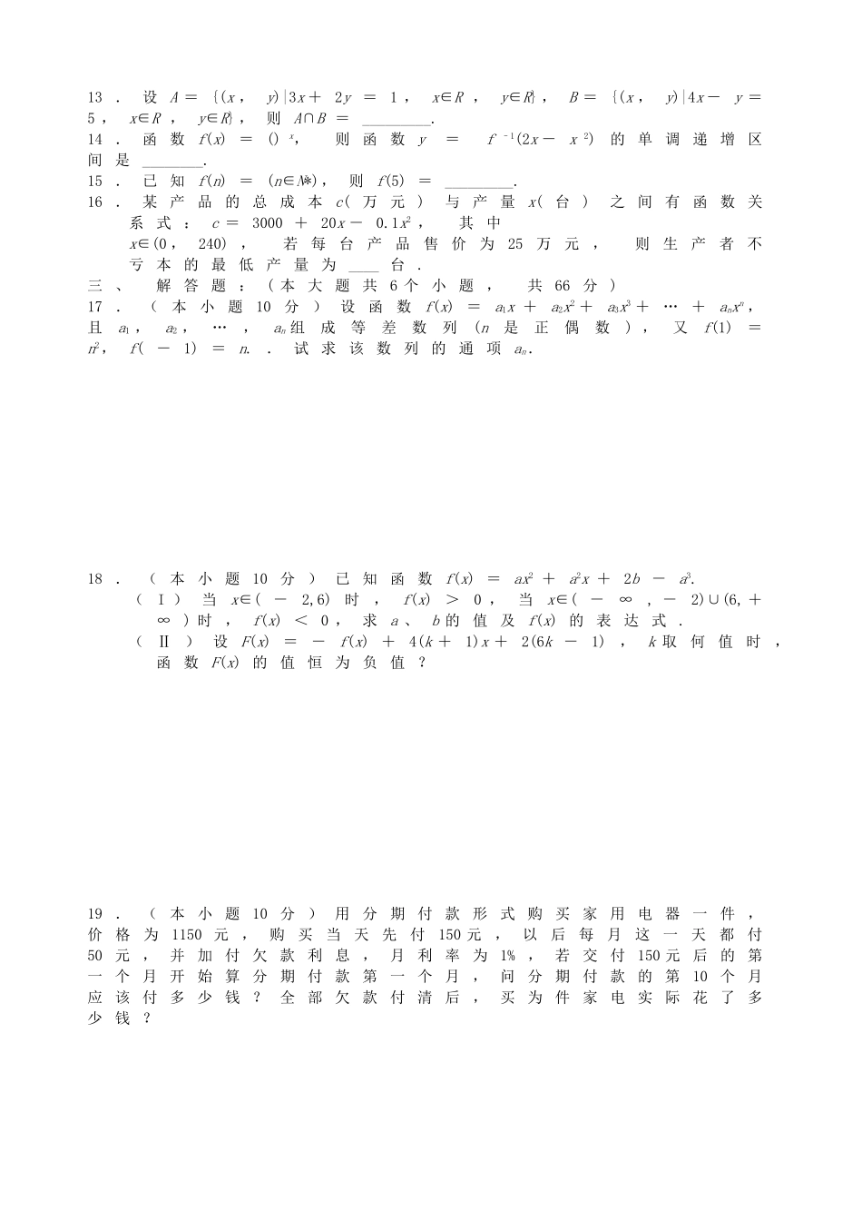 高一数学寒假作业练习题一(无附答案)人教版_第2页