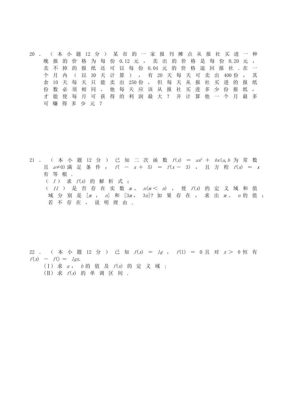高一数学寒假作业练习题一(无附答案)人教版_第3页