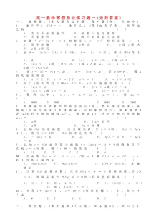 高一数学寒假作业练习题一(无附答案)人教版