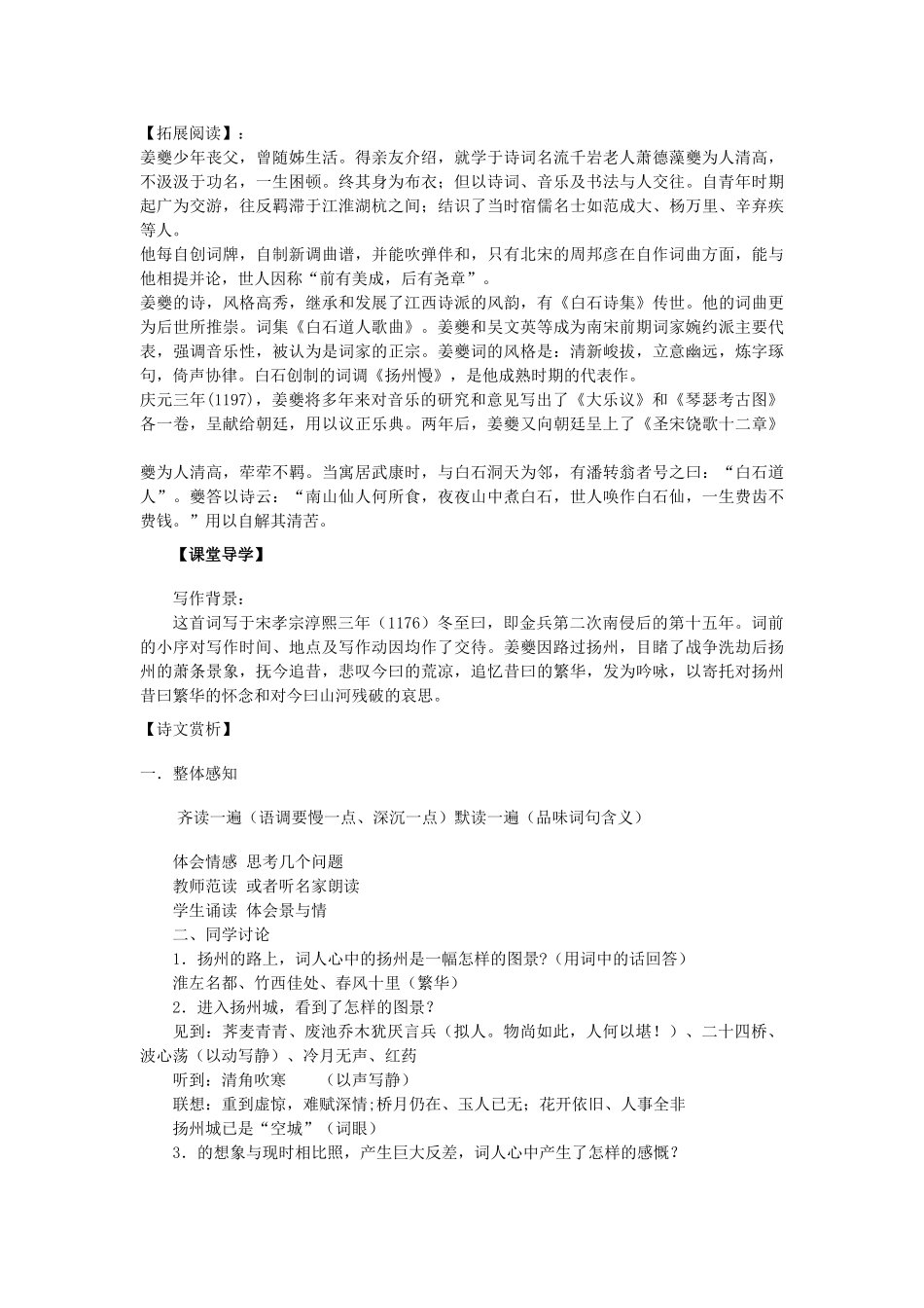 山东省临清二中高中语文 唐诗宋词17 扬州慢教案 苏教版选修_第2页