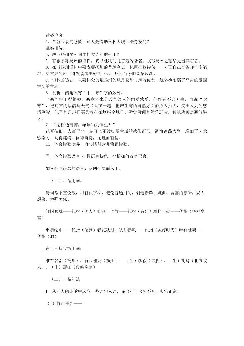 山东省临清二中高中语文 唐诗宋词17 扬州慢教案 苏教版选修_第3页
