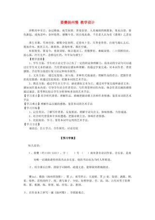 山东省临清二中高中语文 唐诗宋词17 扬州慢教案 苏教版选修