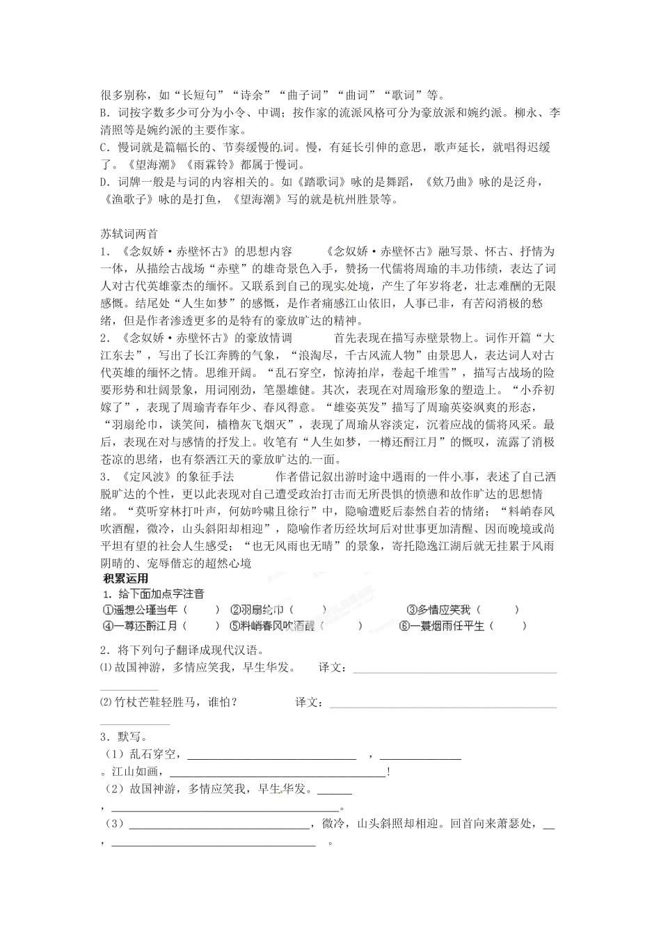 山东省郯城第三中学高中语文 第二单元知识梳理 新人教版必修4_第2页
