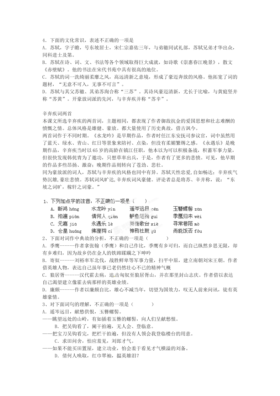 山东省郯城第三中学高中语文 第二单元知识梳理 新人教版必修4_第3页