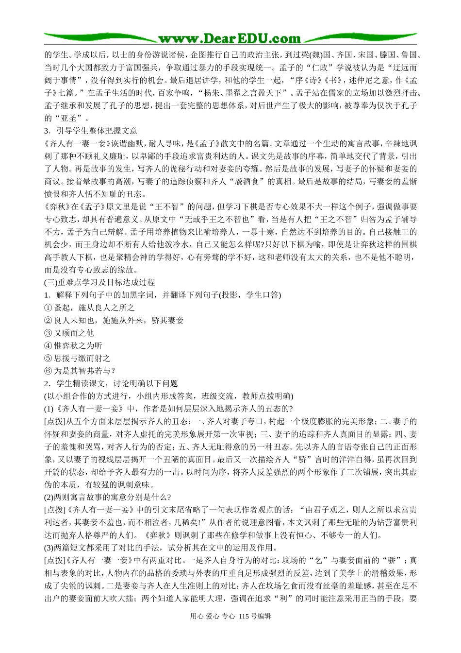 人教版高中语文第五册21齐人有一妻一妾 弈秋_第2页