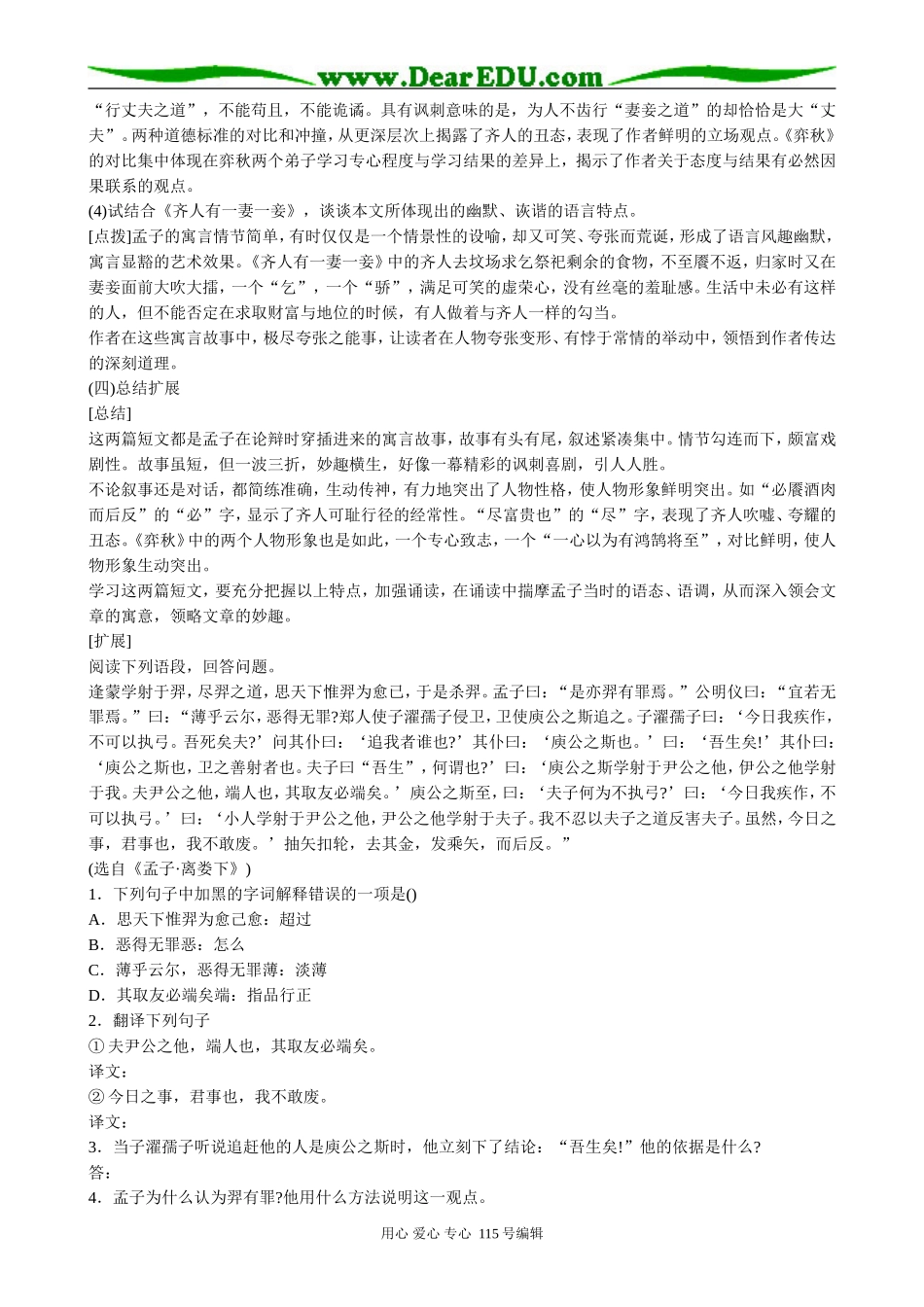 人教版高中语文第五册21齐人有一妻一妾 弈秋_第3页