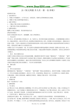人教版高中语文第五册21齐人有一妻一妾 弈秋