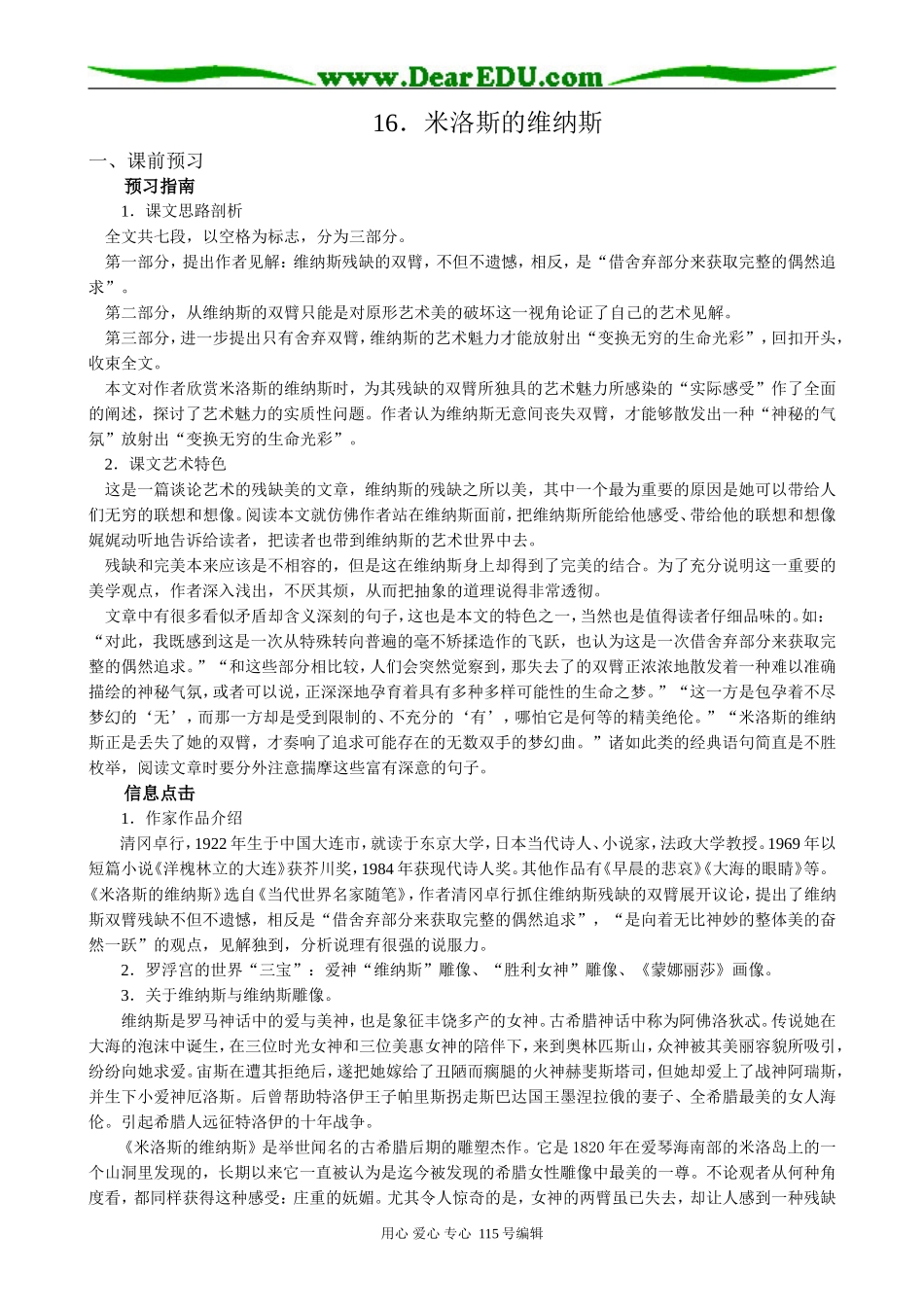 人教版高中语文第二册16 米洛斯的维纳斯_第1页