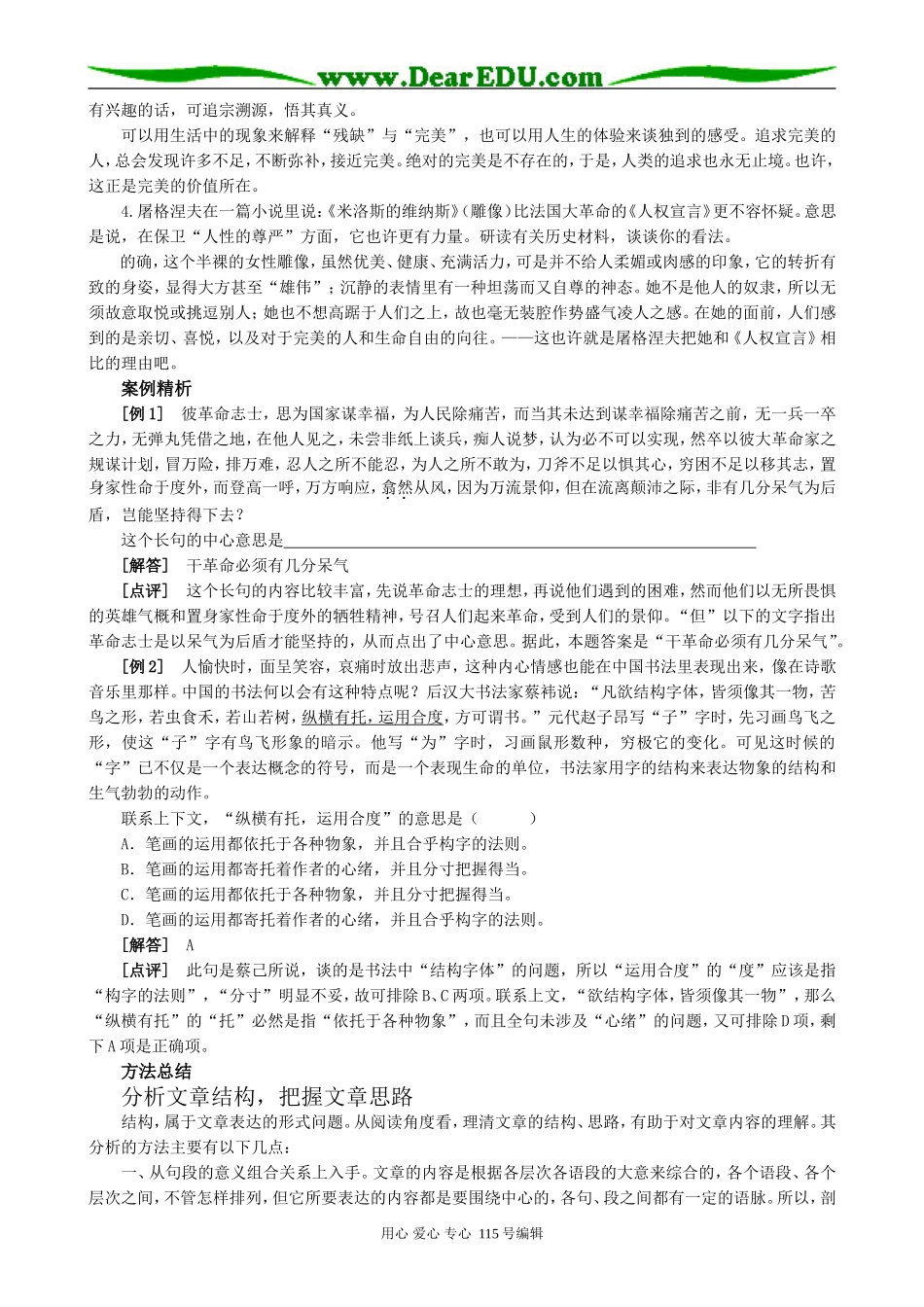 人教版高中语文第二册16 米洛斯的维纳斯_第3页
