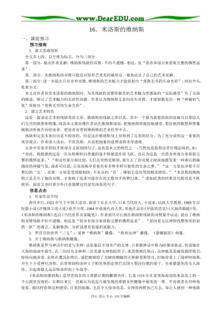 人教版高中语文第二册16 米洛斯的维纳斯