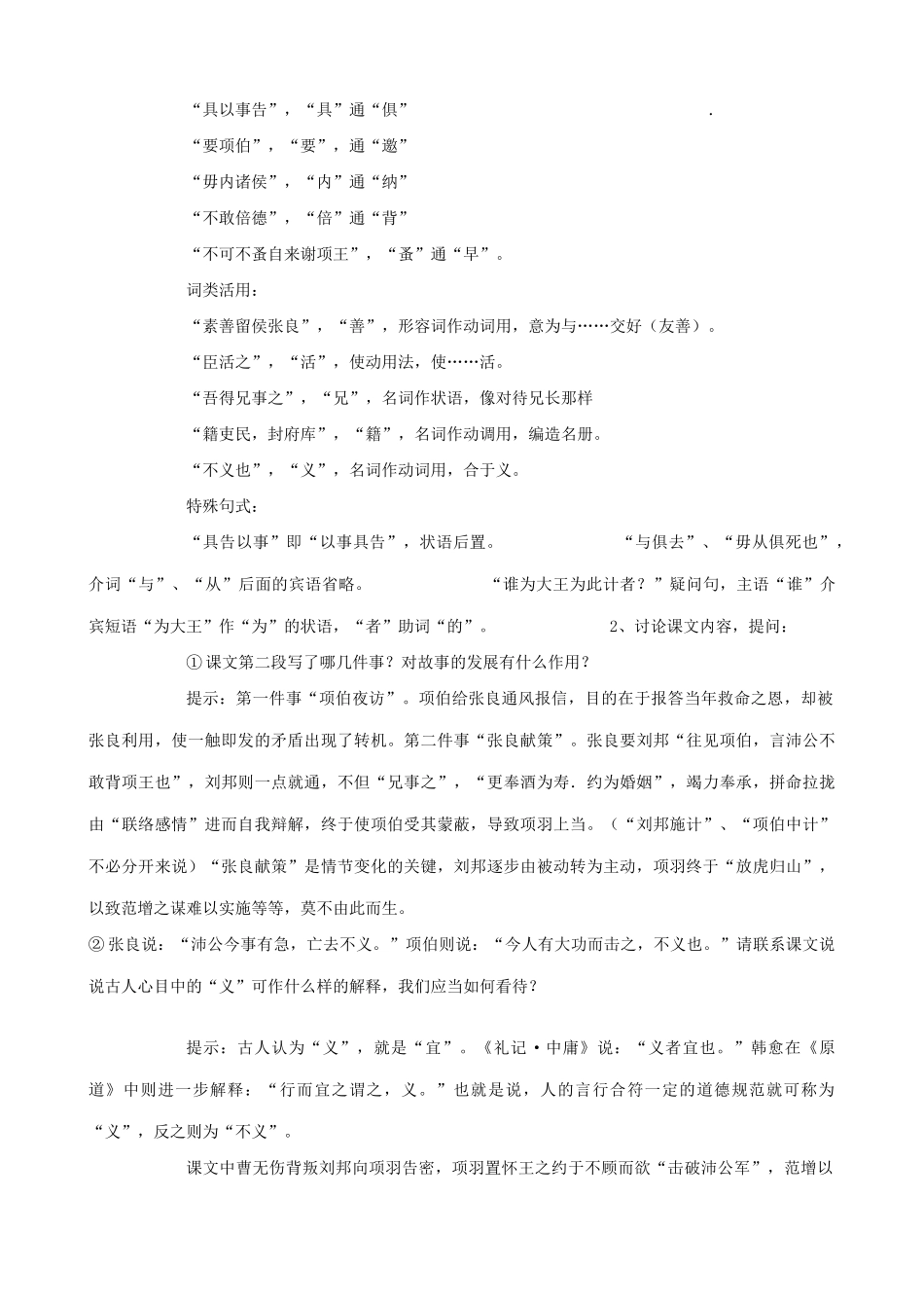 山西省运城市康杰中学高中语文 第四单元 鸿门宴第一课时教案 苏教版必修2 _第3页
