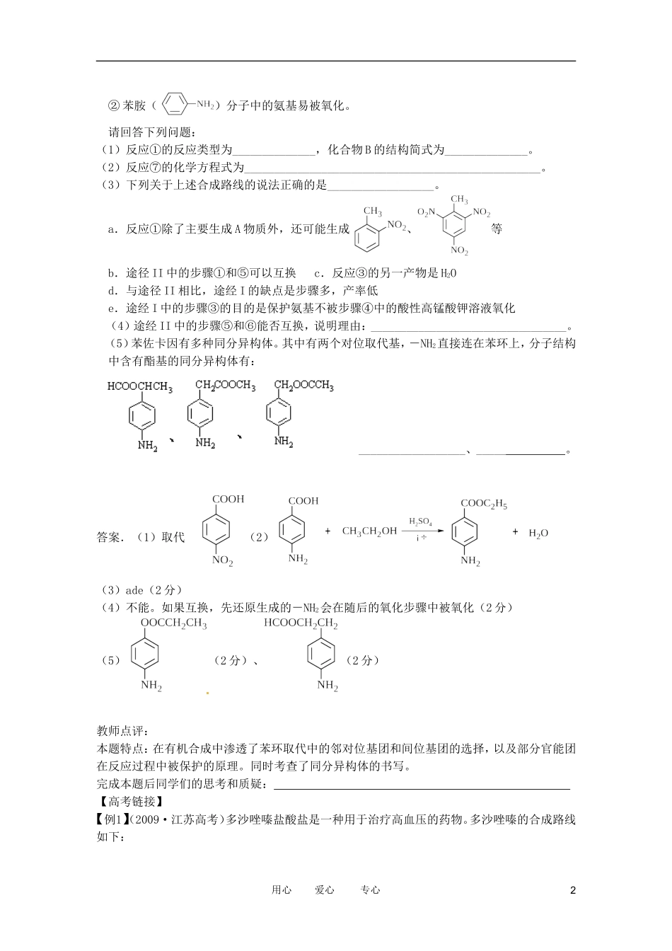 江苏省兴化市2011高三化学二轮复习 专题四 有机化学（2） 指导性教案_第2页