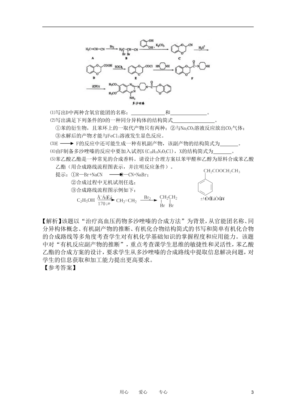 江苏省兴化市2011高三化学二轮复习 专题四 有机化学（2） 指导性教案_第3页